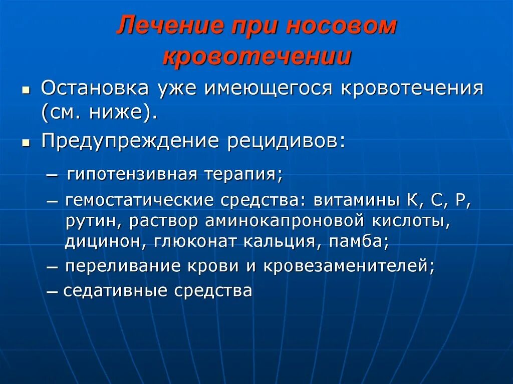 Терапия при кровотечении. Терапия носового кровотечения. Лекарства при носовом кровотечении. Терапия при носовом кровотечении.