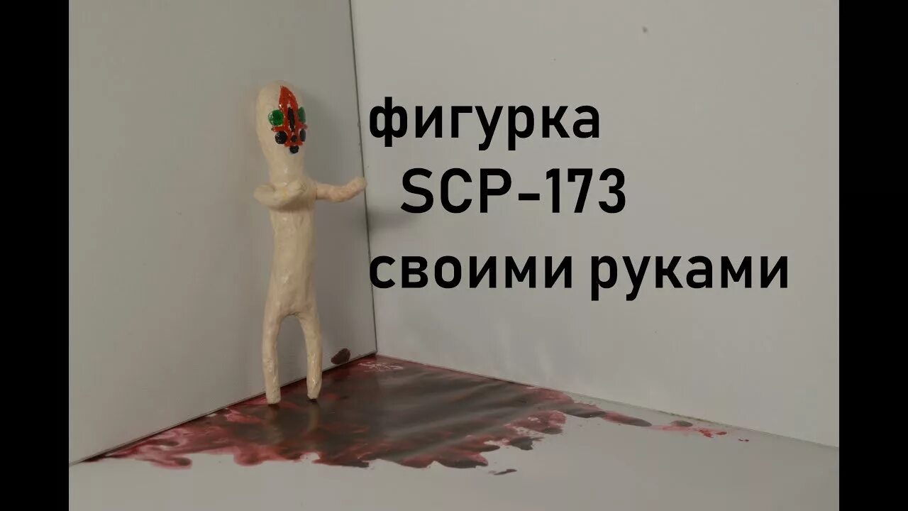 Scp статуя ангела. SCP 173 Containment Breach скульптура. Фигурка скульптуры SCP 173.