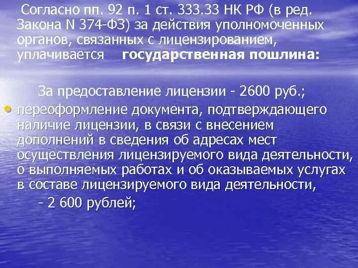 П. 1 ст. 333.21 НК РФ. Ст 333.33 НК РФ П.1. П. 1 ст. 22. Согласно ПП. 1 п1. П 346.21 нк рф