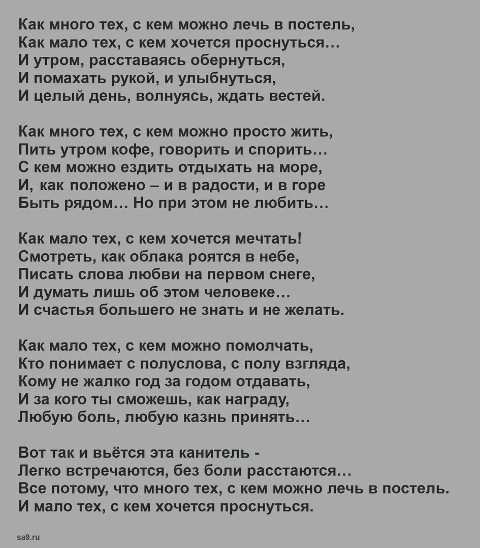 Как много лет меня любовь спала текст