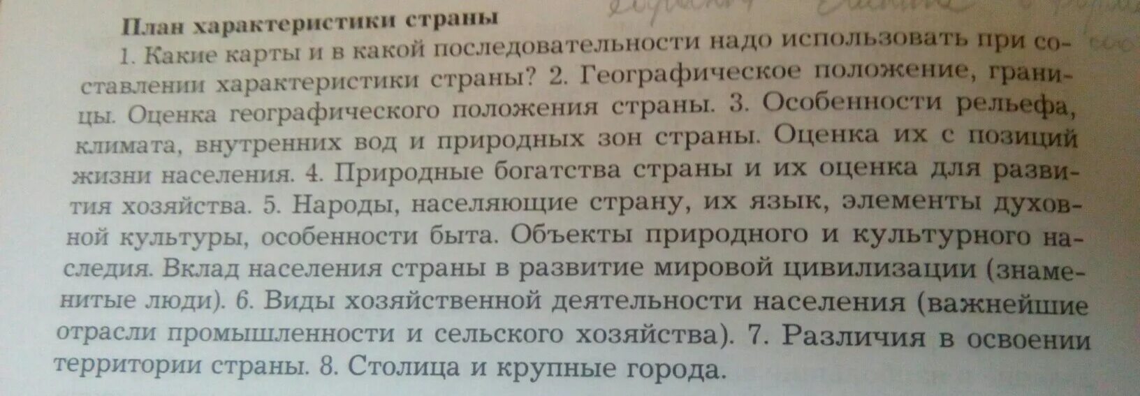 План характеристики страны. План характеристики Египта. Характеристика страны по плану. План характеристики страны Египет по плану.