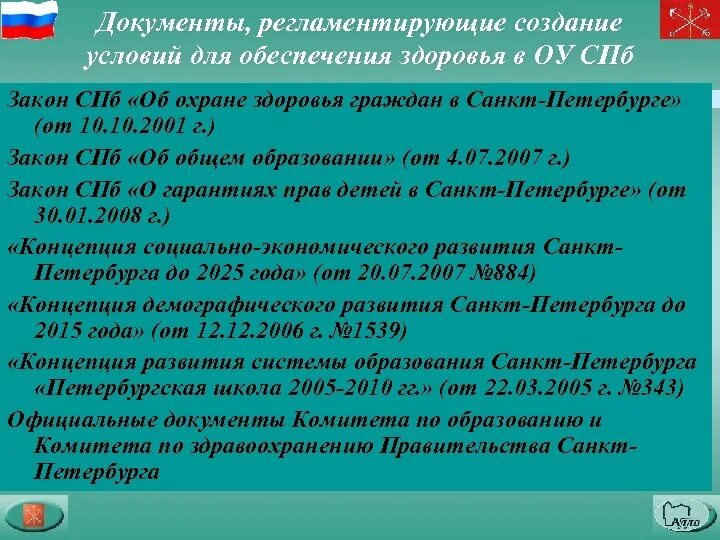 Регламентирующие документы школы. Документы регламентирующие работу центра здоровья. документы школы здоровья. документы, регламентирующие работу школы здоровья. центр здоровья документы.
