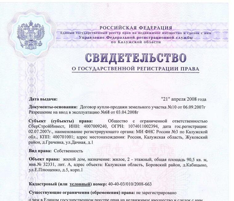 Право собственности на дом и земельный участок. Документы на дом. документ на собственность. документ собственности на дом. документ собственника квартиры.