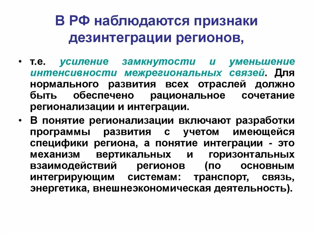 Признаки дезинтеграции. Признаки сенсорной дезинтеграции:. Понятие дезинтеграция. Что такое дезинтеграция регионов. Морфологическая дезинтеграция