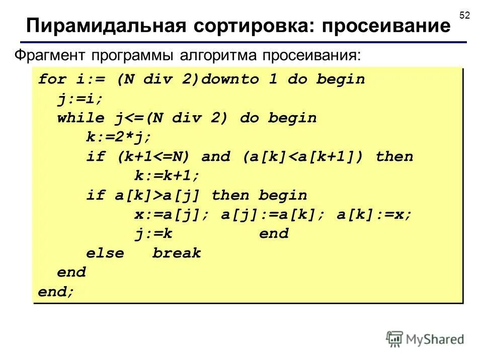 Сортировка задач. Задача сортировки в программировании. Задача сортировки в программировании. Фрагмент кода сортировка вставками. Сложность поиска в массиве.