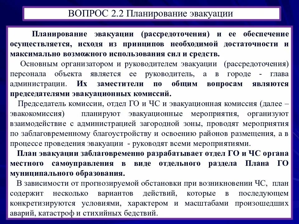 Категории эвакуации. Проведение эвакуационных мероприятий. Организация и проведение эвакуационных мероприятий презентация. Порядок проведения эвакуационных мероприятий при ЧС. Вставьте пропуски по эвакуационные мероприятия