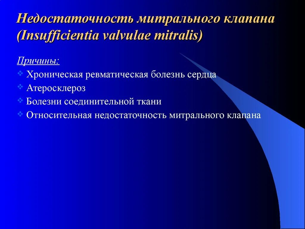 Сердечная недостаточность митрального клапана. Недостаточность митрального клапана причины. Причины митральной недостаточности. Антикоагулянты противосвертывающей системы. Компоненты противосвертывающей системы.