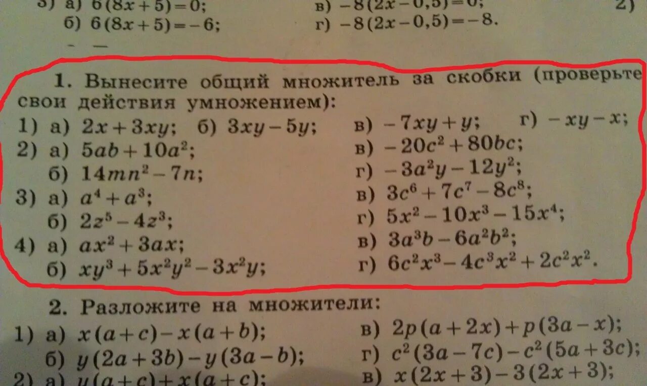 Вынесите за скобки общий множитель многочлена. Вынесение общего множителя за скобки 7 класс. Вынести общий множитель за скобки 7 класс. Вынесение общего множителя за скобки 6 класс. Вынесение за скобки 7 класс.