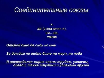 Ни ни это какой союз