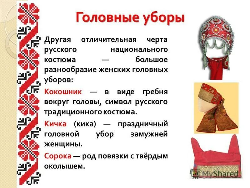 головной убор 6 букв кроссворд. головной убор 6 букв кроссворд. головной убор "картуз". кивер гусара 1812. шляпа евгения онегина.