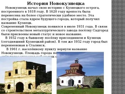 История новокузнецка