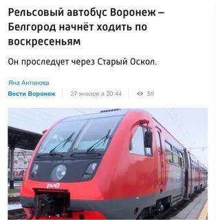 Билеты оскол воронеж