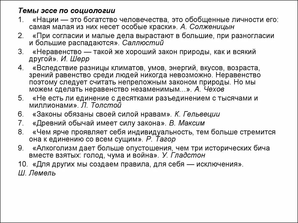 Глагол средство единения людей сочинение. Эссе на тему. Темы эссе по социологии. Сочинение на тему. Эссе по социологии.