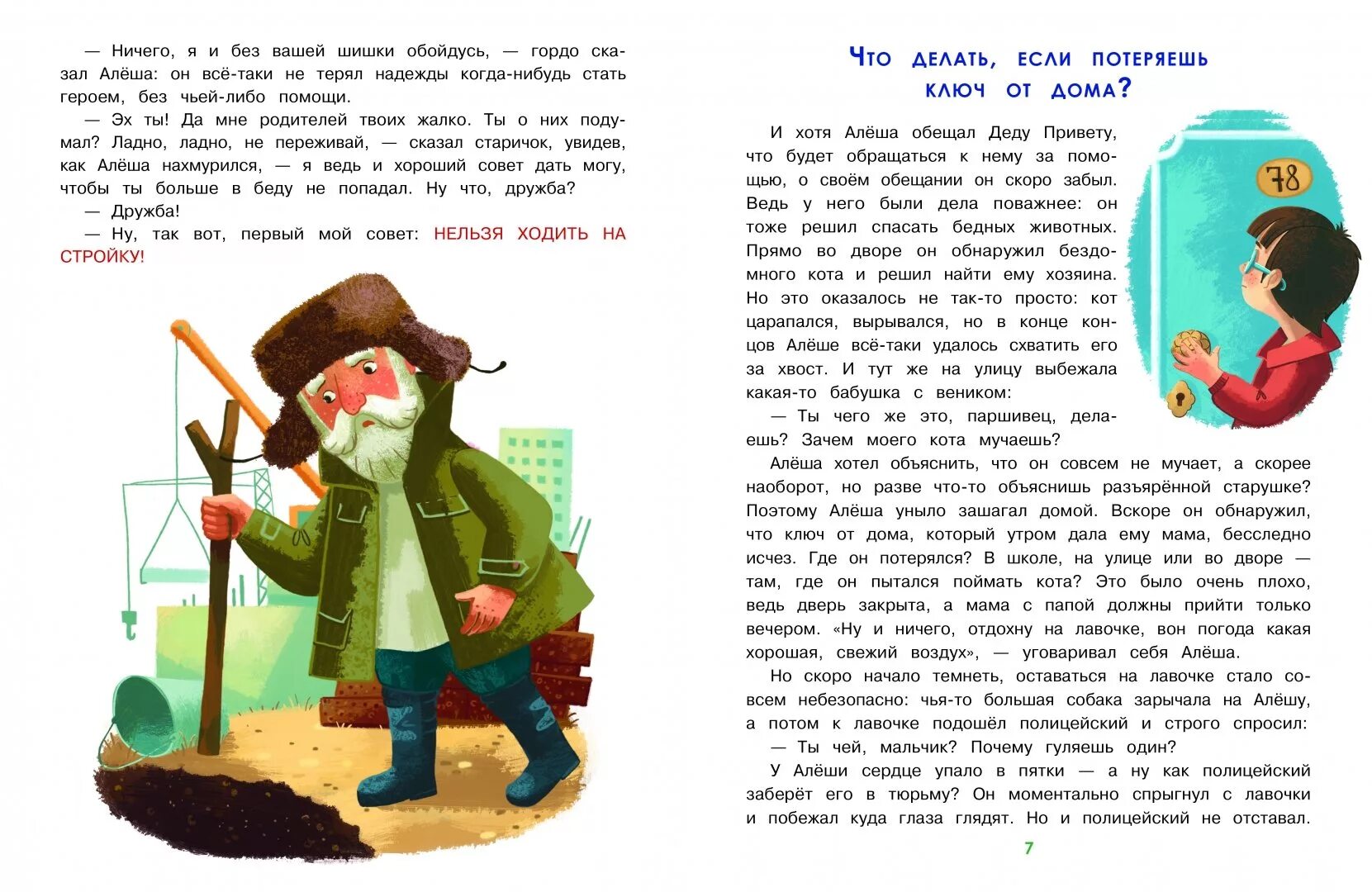 Сказка про правила. Сказка про этикет. Сказка правила поведения. Стихи по правилам дорожного движения. Правила дорожного движения для детей в стихах.