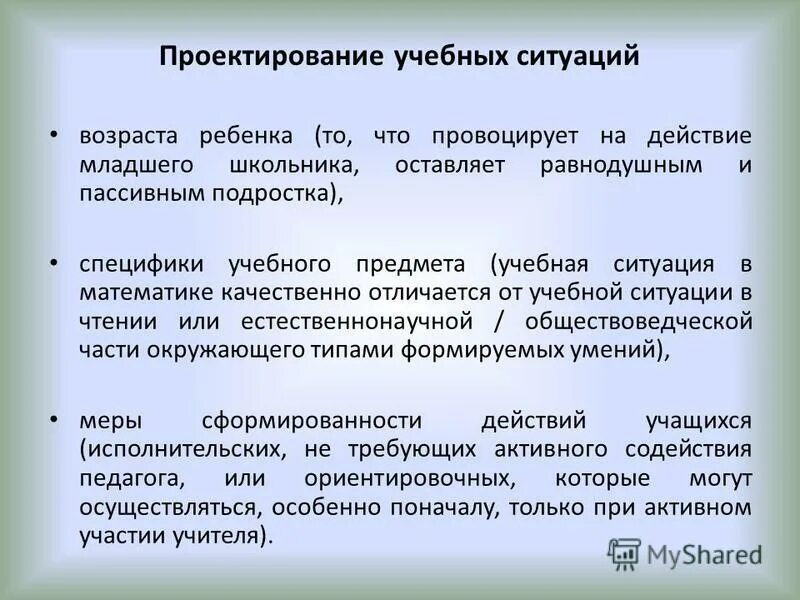 характеристика учебной ситуации