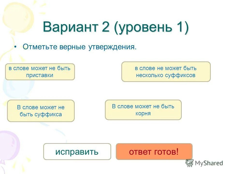 Отметьте верное изображение. Вопросы ревизор гоголь. Отметьте верный вариант ответа. Вопросы по ревизору гоголя. Свой вариант ответа.
