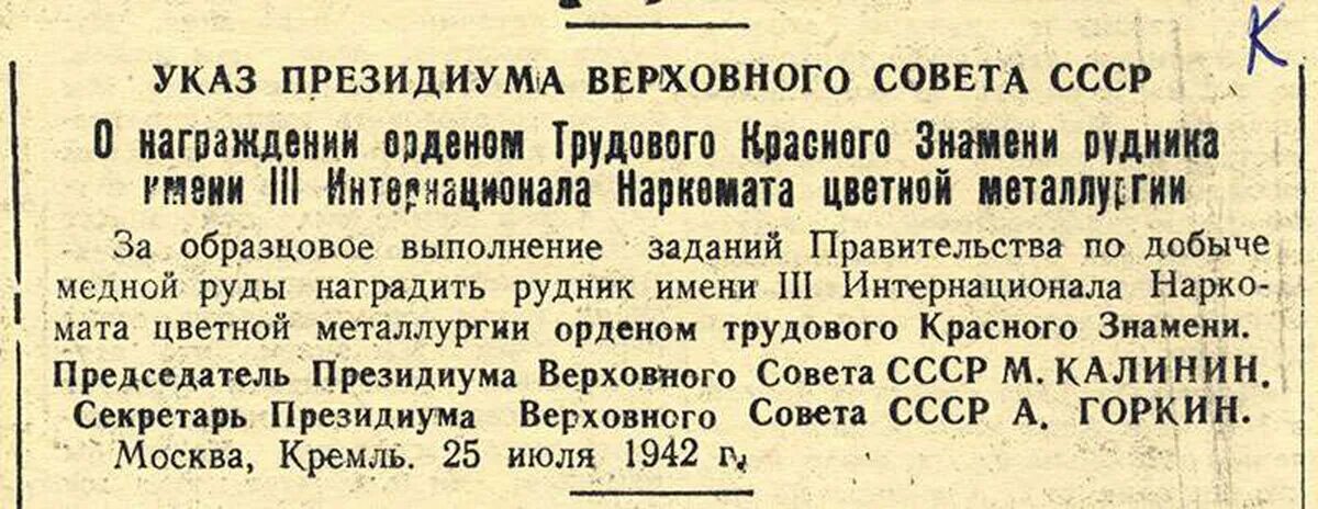 Указ о награде март 2024. Указы Президиума Верховного совета СССР О награждениях. Указ Верховного совета СССР. Указ Верховного совета СССР О награждении орденом. Указ Верховного Президиума СССР.