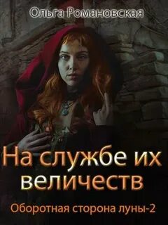 Свободина брачные оковы