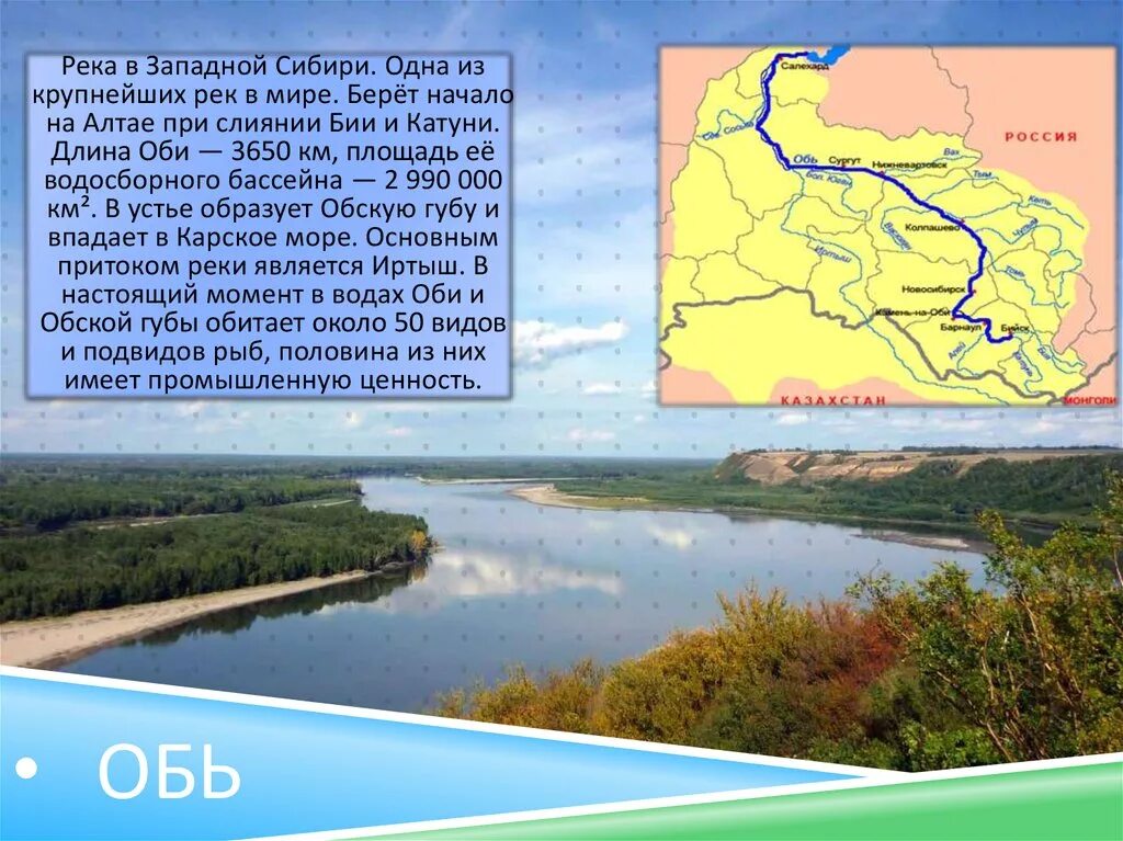 Река в восточной сибири протяженностью 2273 км. Крупные реки Западной Сибири. Крупнейшие реки Западной Сибири. Самая большая река Западной Сибири. Крупная реки забюпадносибирской.