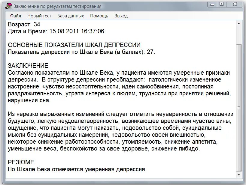 Психологический тест на депрессию у подростков