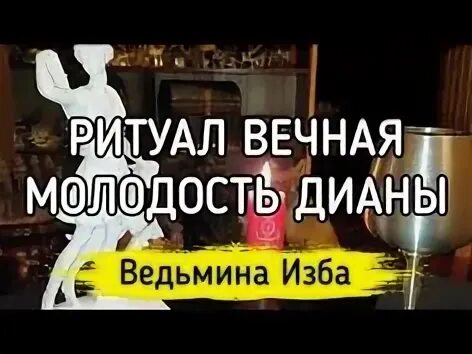 Обряд вечный
