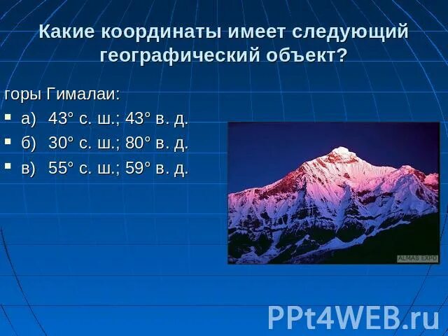 Какие географические объекты имеют координаты. 30 С Ш 30 В Д. 30 С Ш И 55 В Д. Какой вулкан имеет следующие географические координаты.