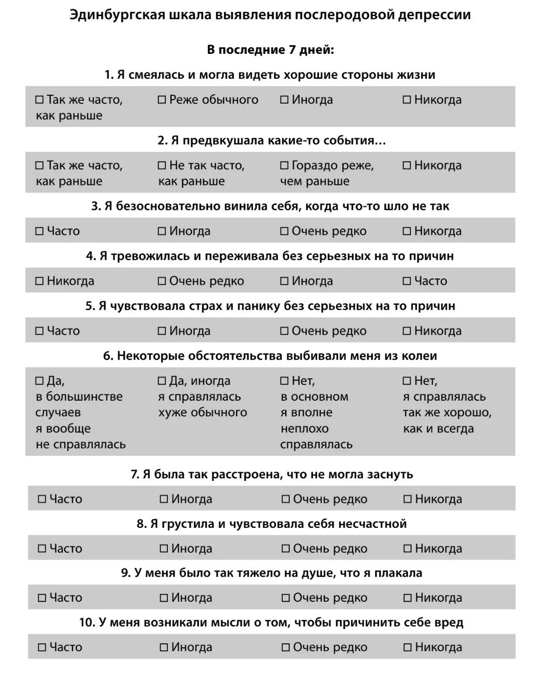 Послеродовая депрессия. Шкала послеродовой депрессии. Постнатальная профилактика. Шкала послеродовой депрессии. Профилактика послеродовой депрессии.