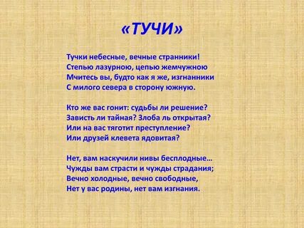 Туча есенина