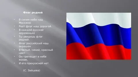 Белый синий красный детская песня слушать