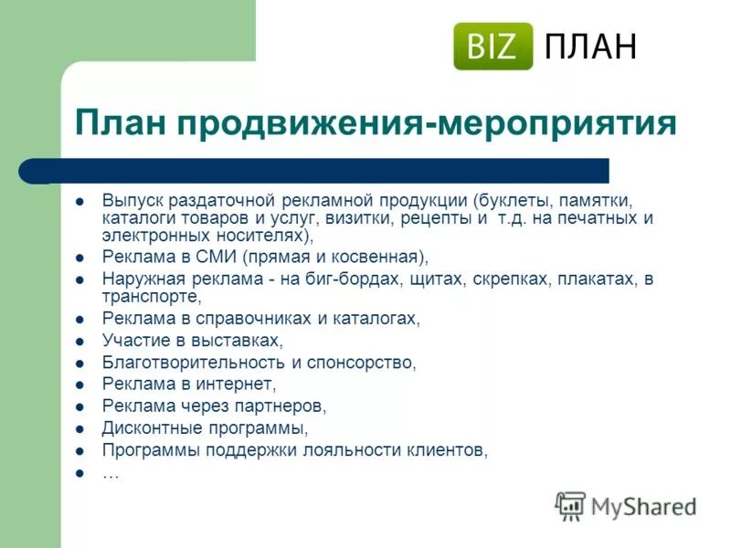 План мероприятий коммерческого директора
