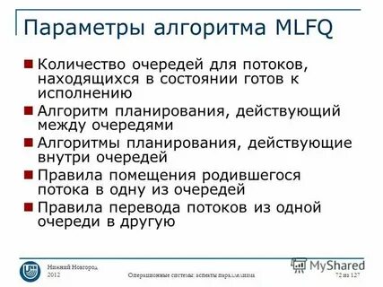 Последнюю очередь почему