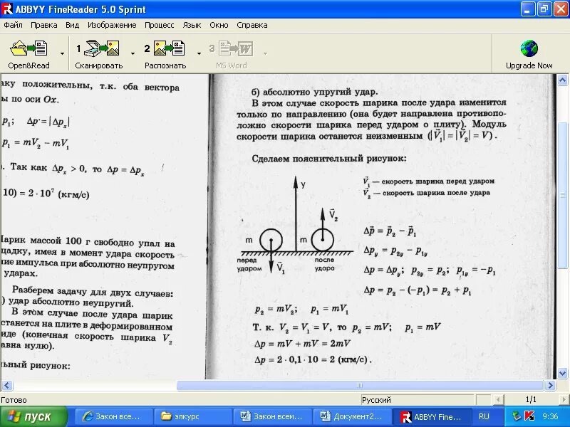 Свинцовый шар массой 200г. Шарик массой 100 г упал на горизонтальную площадку. Задачи на абсолютно упругий удар. Изменение импульса тела при ударе. Задачи по физике на неупругий удар.