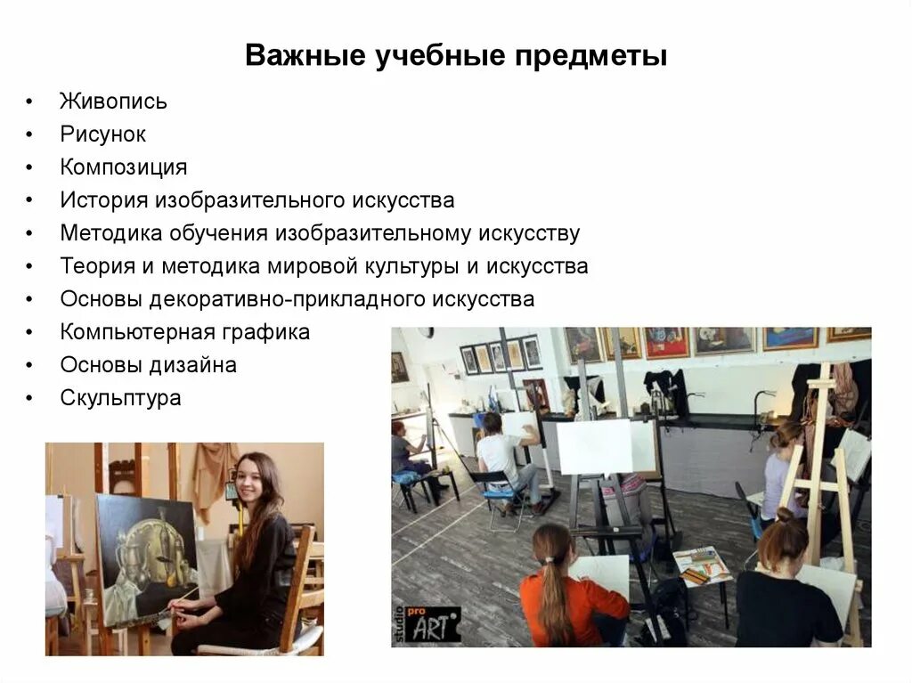 Целью преподавания изобразительного искусства является. Профессия учитель изобразительного искусства. профессия педагог изо. история профессии учитель изо. профессия учителя изобразительного искусства проект.