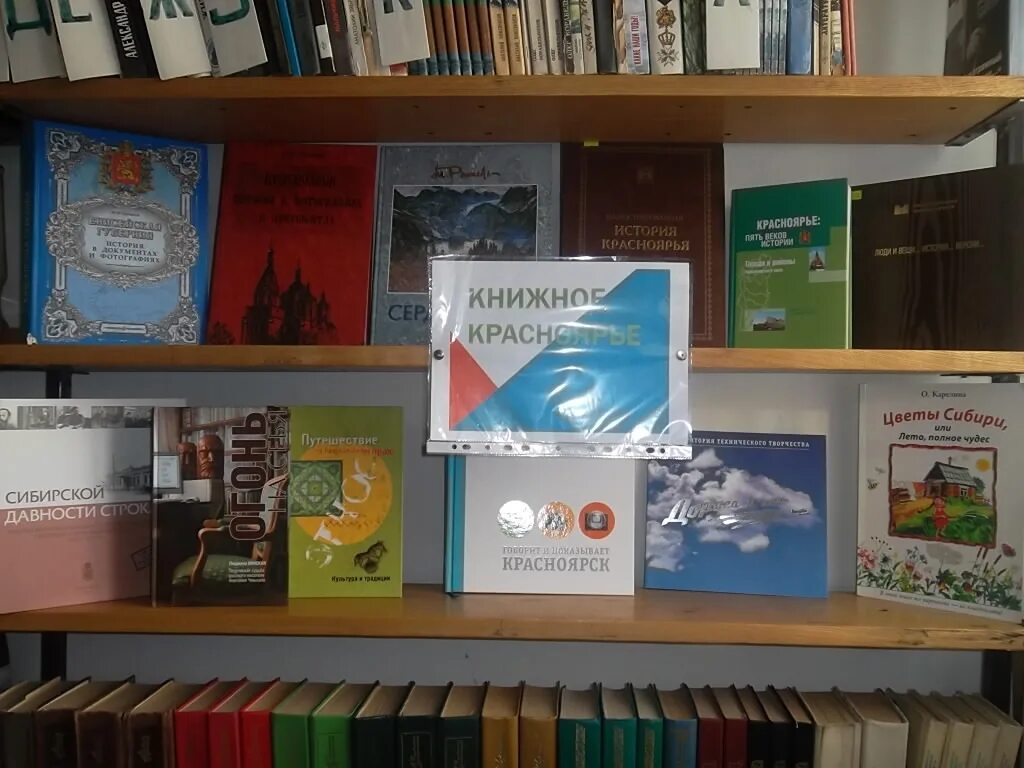 выставка книг книжное красноярье. книги книжное красноярье. книжное красноярье эмблема. грантовая программа книжное красноярье. книги книжное красноярье.