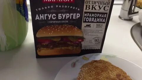 Бургеры мираторг