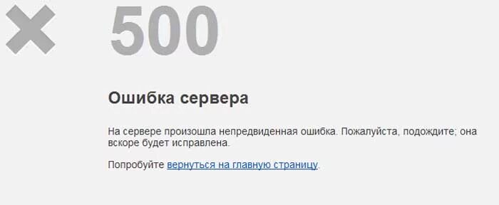 Ошибка 500. Ошибка сервера. 500 Ошибка сервера. Ошибка 500 на сайте. Код ошибки 7 мегафон