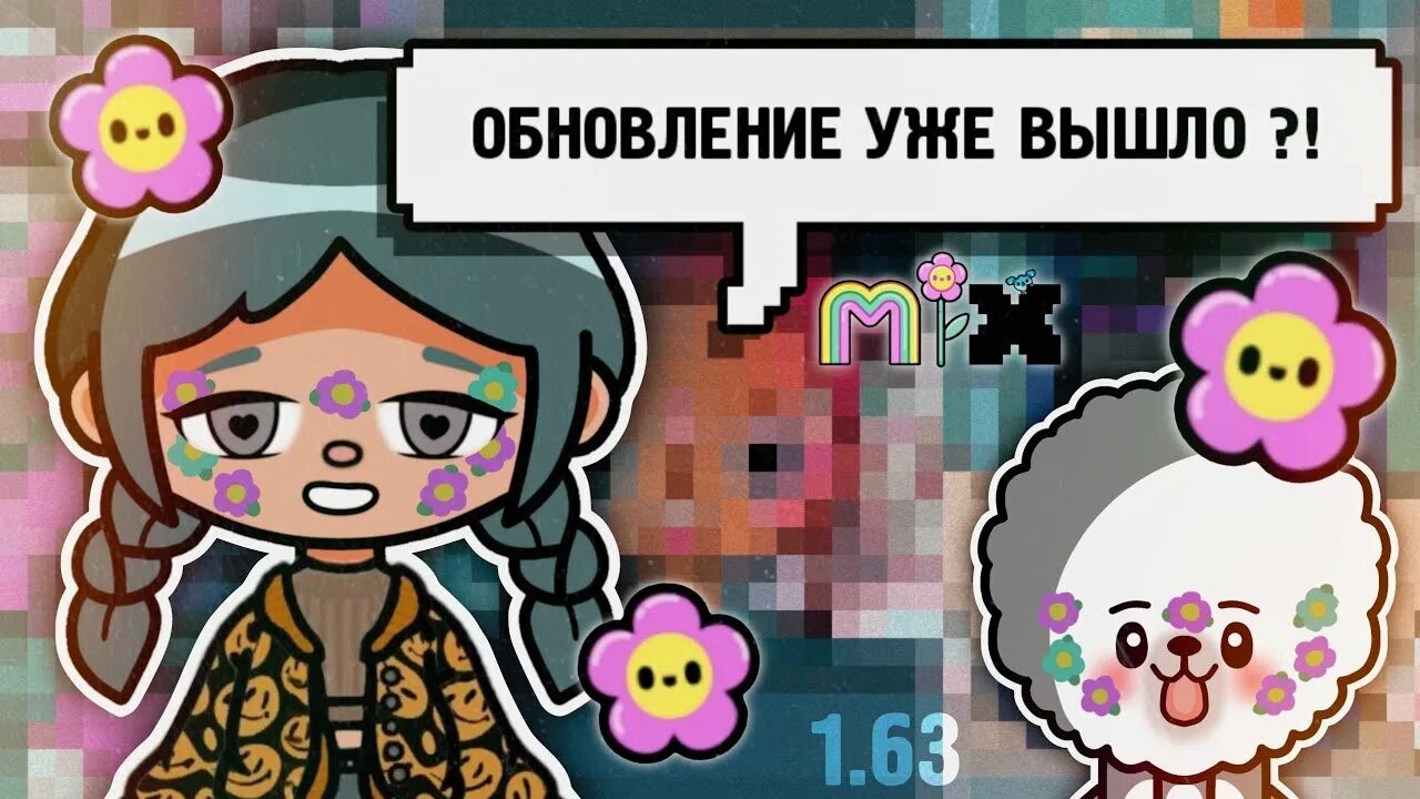 5 play тока бока обновление. Тока бока обновление. Новое обновление тока бока. Тока бока обновление 2023. Тока бока схемы.