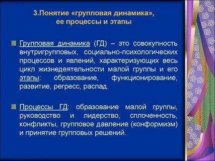 Динамика понятия и определения