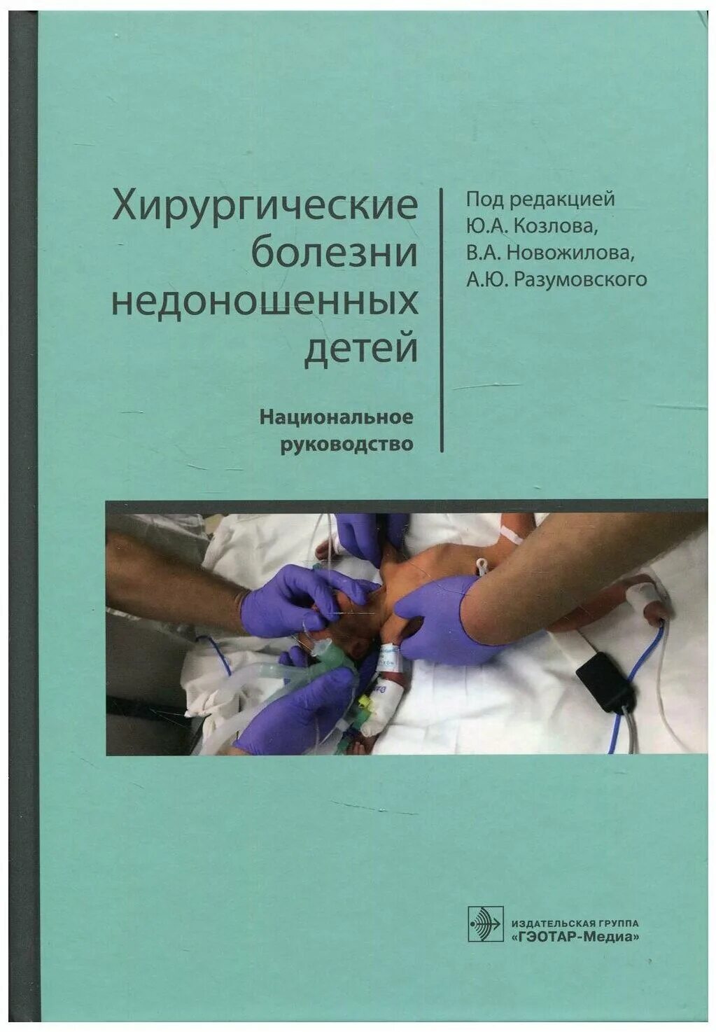 Abdominal hirurgiya. Учебник. В. Учебник по хирургии для медицинских колледжей барыкина. Хирургические болезни.