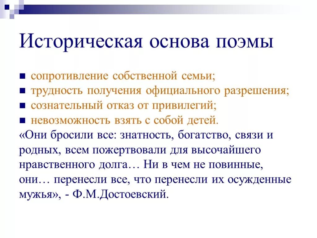 Поэма русские женщины анализ 7 класс. Историческая основа поэмы русские женщины. Историческая основа поэмы Некрасова русские женщины. Сообщение историческая основа поэмы русские женщины. Историческая основа поэмы русские женщины 7 класс.