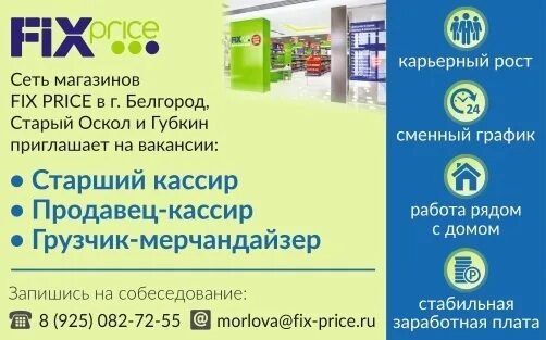 Fix Price режим работы. Зарплата в фикс прайс. Режим работы фекспрайт. Фикс прайс работа.