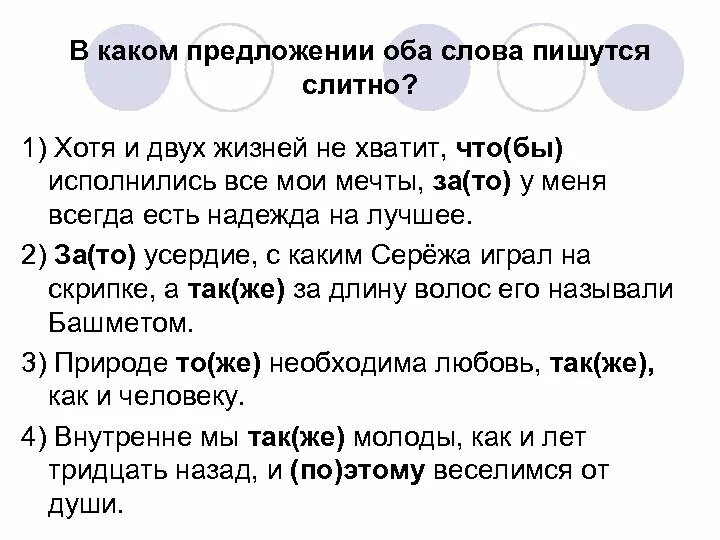 Составить предложение с словами обеих обоих. Предложение со словом оба. Слова пишутся слитно. Составить предложение со словом оба. Обоих предложениях.