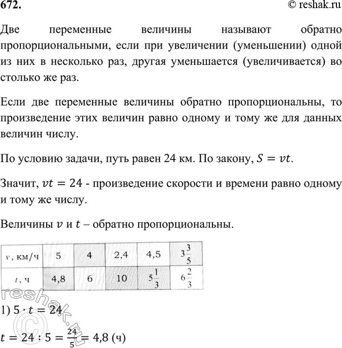 Группе туристов нужно было пройти 24 км. Пешеход прошел 24 км заполните таблицу в первой строке. Пешеход проходит 16 км за 4 ч. запишите в таблицу.