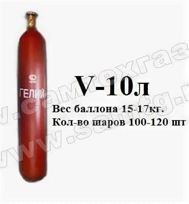 Плотность баллон с гелием 10 л размер. Баллон углекислотный 10л. Баллон аргоновый 10 л. Баллон углекислотный 10л. Газовый баллон аргон 10.