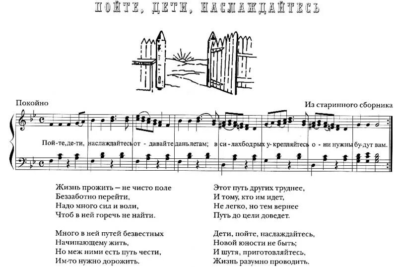 Поем песни тексты. Ноты для воскресной школы. Песни для воскресной школы с нотами. Православные Ноты. Духовные стихи Ноты.