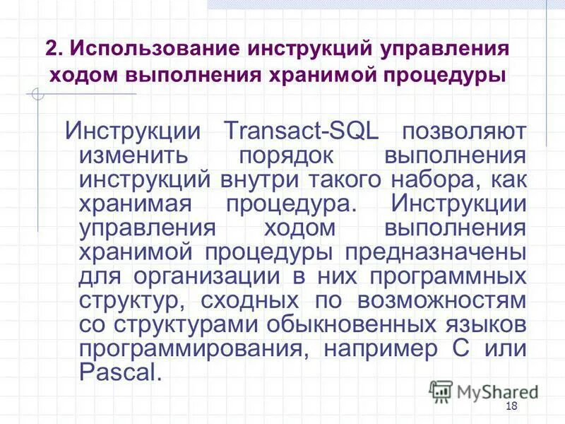 Управляющие инструкции. Тестовые метрики. Управляющие инструкции. Принципы структурного программирования таблица. For next.