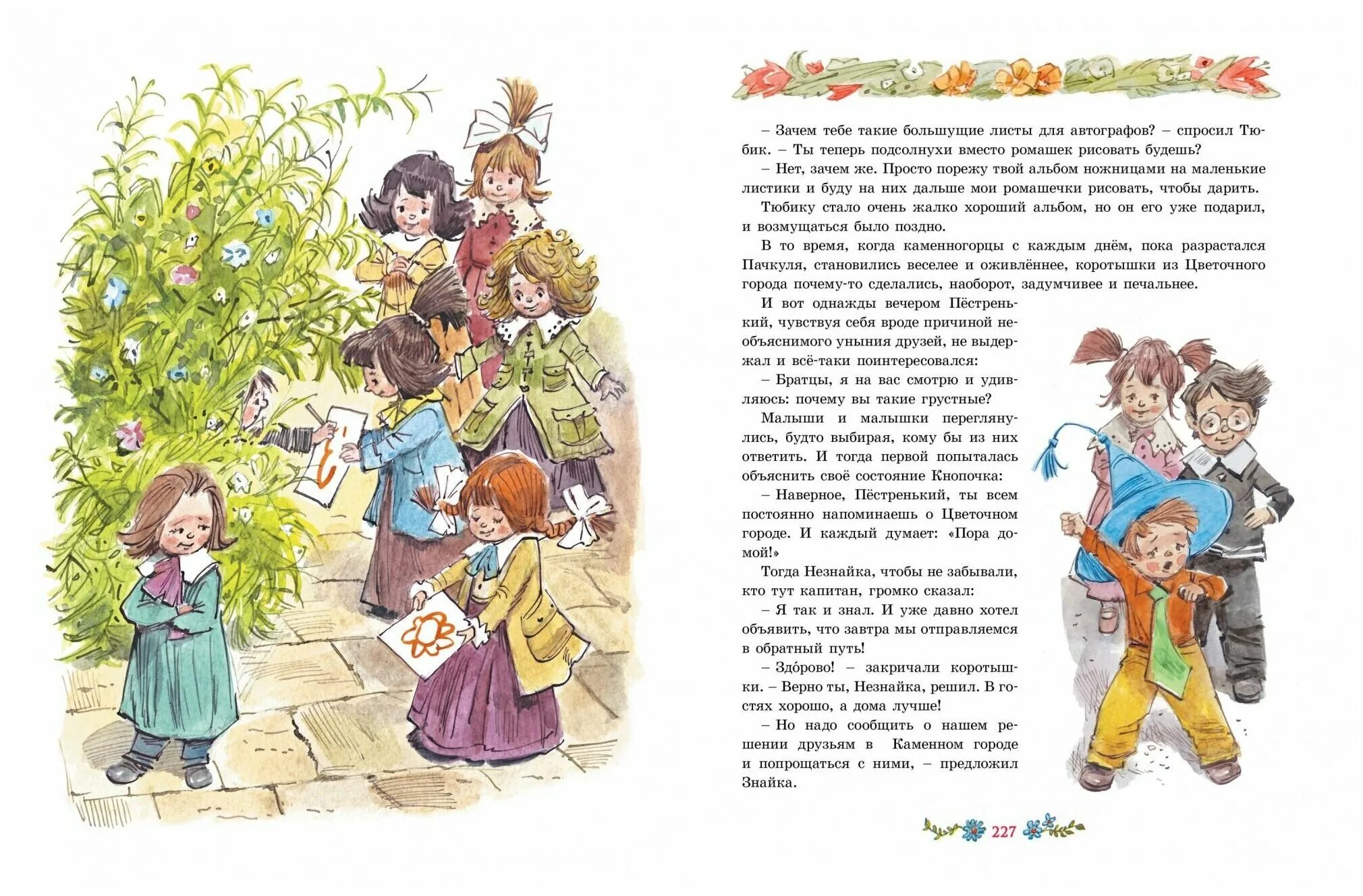 я вам советую прочесть. лучшие рассказы для 2 класса. бременер новые друзья. оннели и аннели. авторы friends.