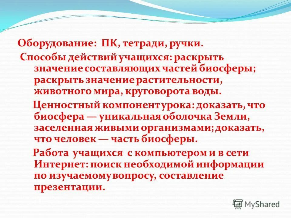 Место человека в биосфере кратко. Человек как фактор в биосфере. Биосфера и человек таблица. Человек является частью биосферы докажите. Человек является частью биосферы докажите.