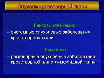 Опухоли из тканей