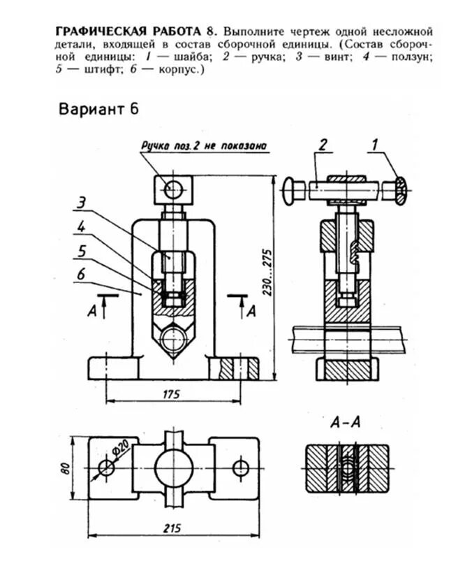 Конструкторская сборочная единица. Сборочный чертеж сборочной единицы. Выполнение эскизов деталей разъемной сборочной единицы. Чертеж сборочный единиц сборочной единицы. Сборочная единица чертежа детали.